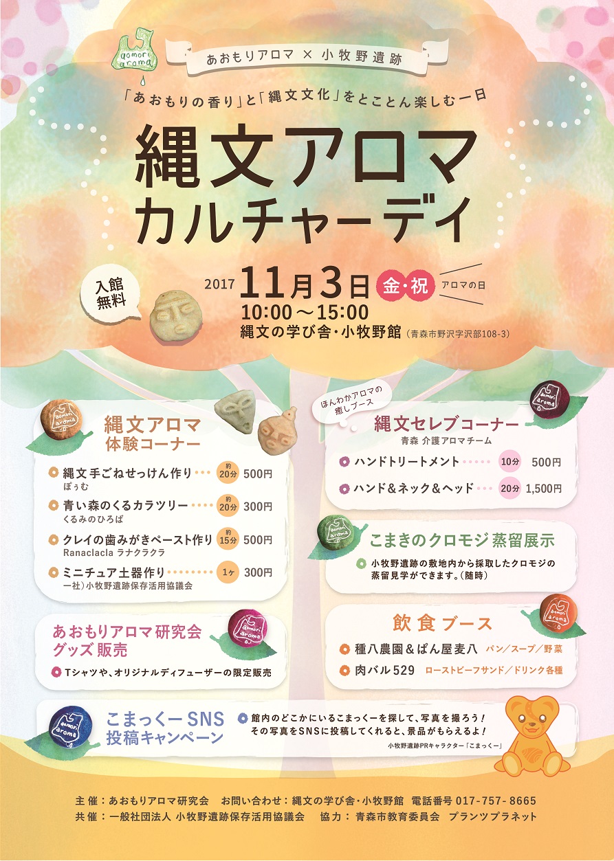 2017jomonaroma A4 30