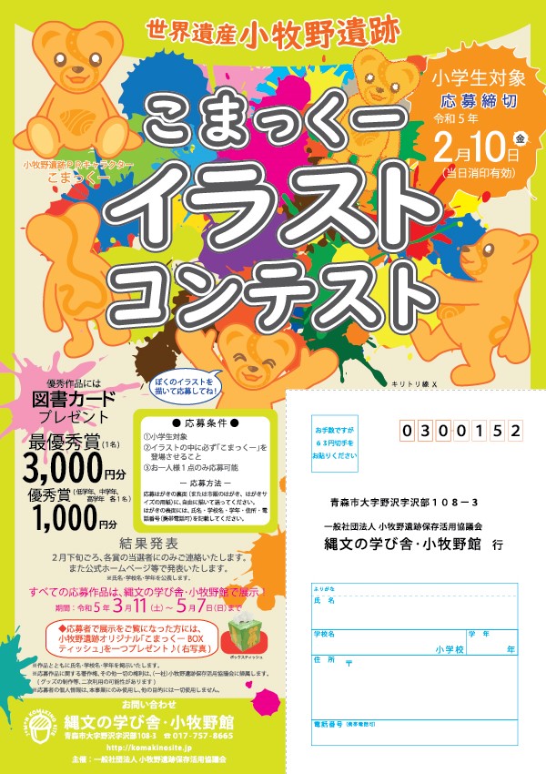 komakino2022最終版