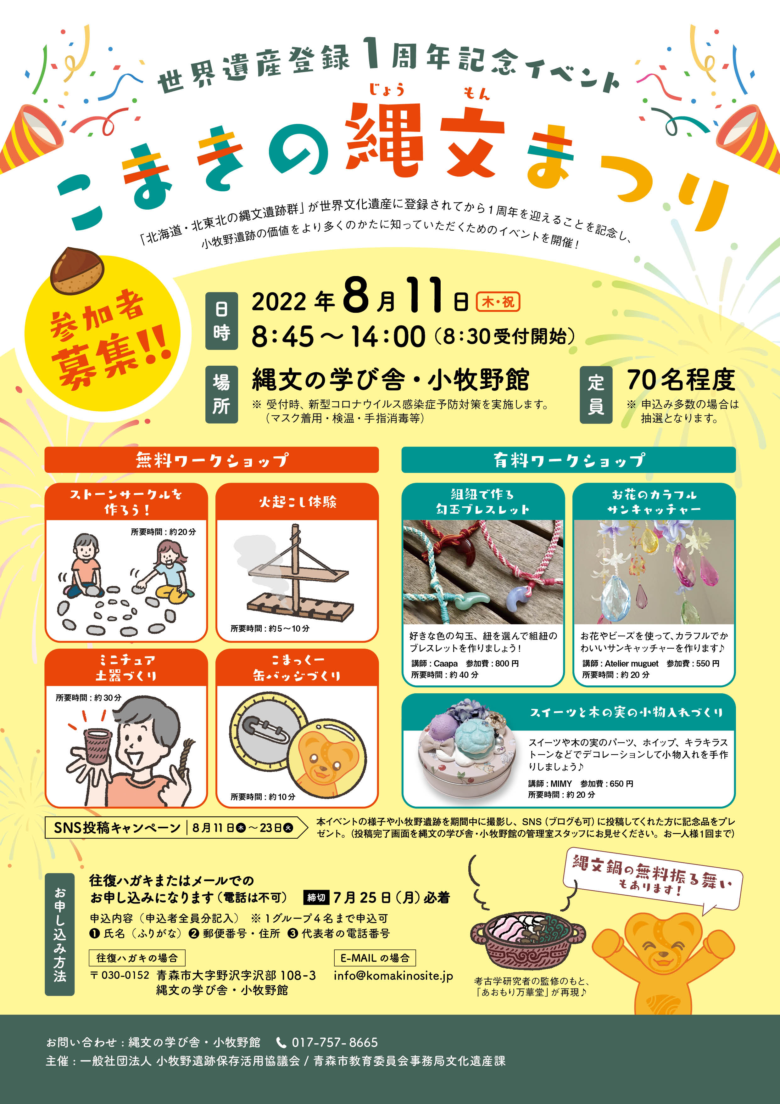 komakino jomonFES 0702 01