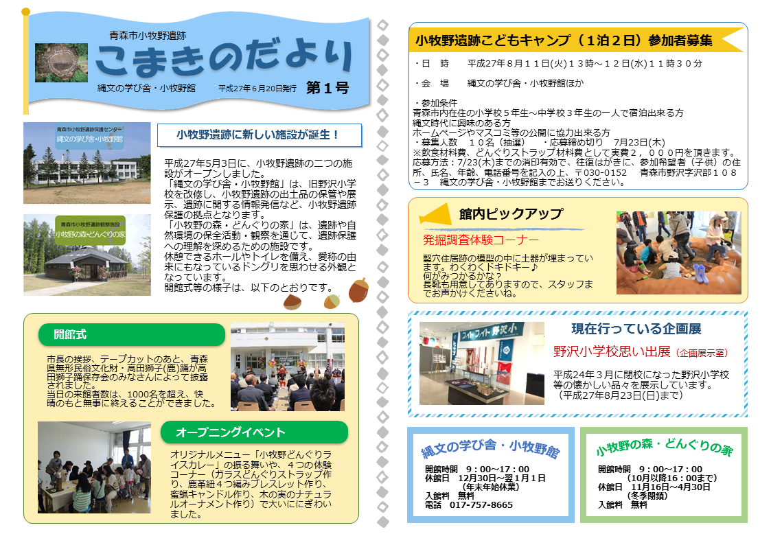 こまきのだより第１号