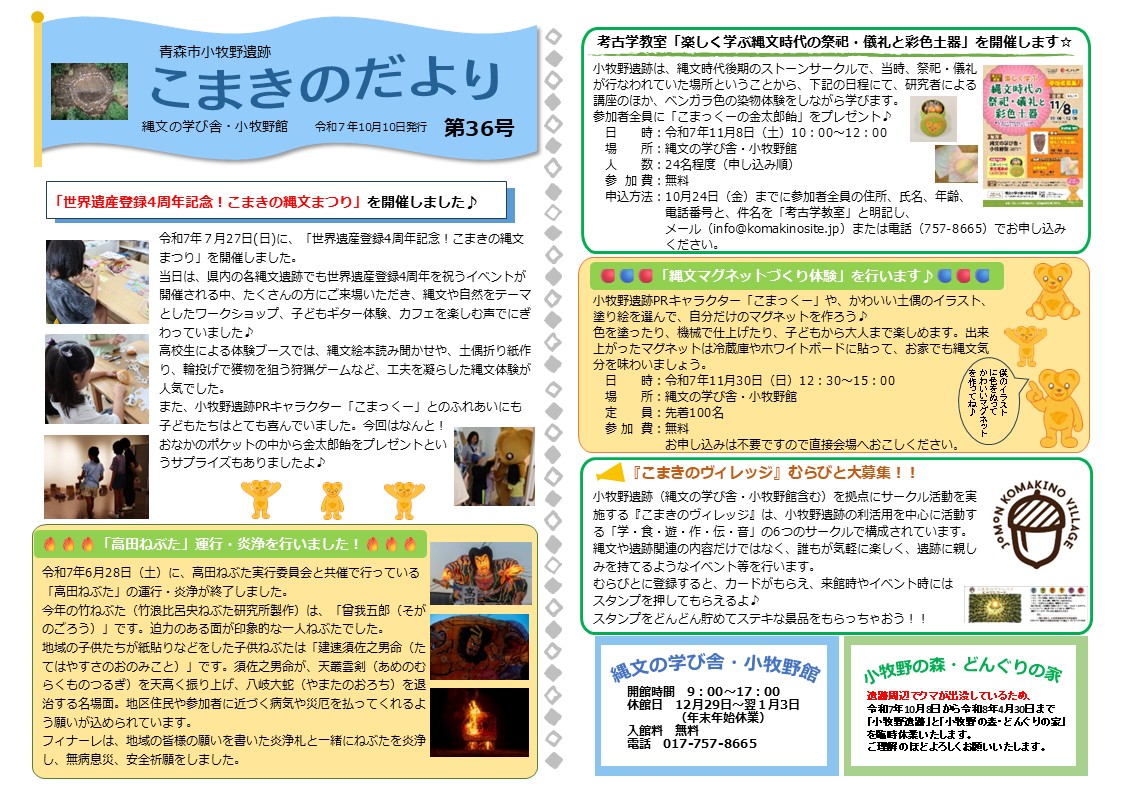 こまきのだより第36号